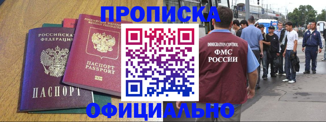 прописка регистрация в Красноярском крае