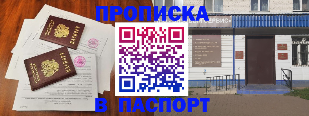 прописка в Красноярском крае
